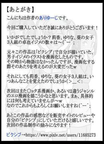 Joshi 3-ningumi ni Oshioki Saseta Boku.