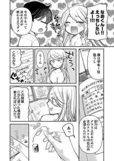 Class de 1-ban no Boss Gal wa Boku no Mae dake Kawaii Ecchi na Osananajimi