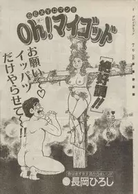 [Nagaoka Hiroshi] Oh! My God
