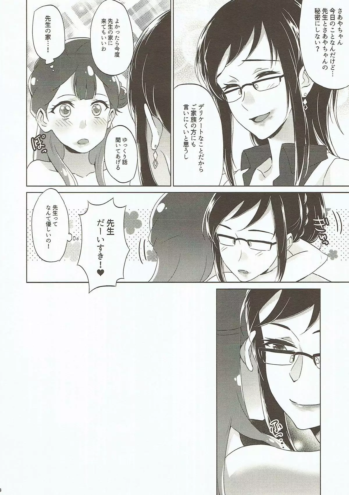 Tenshi no Otoshikata