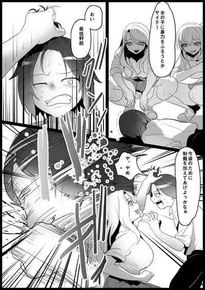 Bullied By Delinquent Gals