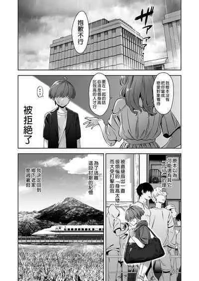 Natsu to Inaka to Yuuwaku shite kuru Dekkai Oshiego | 夏日與鄉村和誘惑我的她