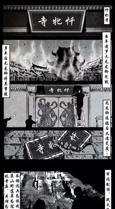 暗黑风国漫Nakula《修罗》