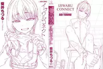 [Aoi Tiduru] Ijiwaru Connect