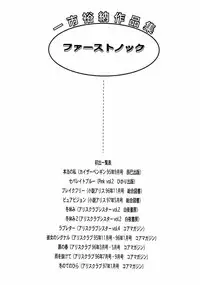 [Ichiichi Yuuna] First Knock