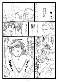 (C71) [Ohkura Bekkan (Ohkura Kazuya)] Yutaka Chichi Aibaku (Samurai Spirits)