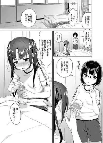 [littlehopper+Ziggurat (Hashibiro Kou)] Aika to Oji-san ~Neteiru Aida ni Hanayome Shugyou~ 03 [Digital]