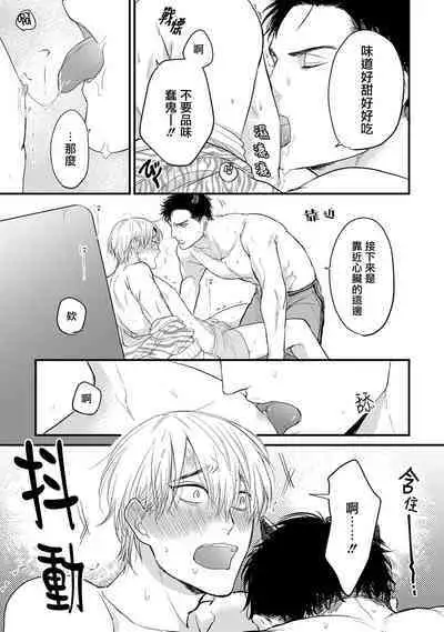 Tabetemo Oishiku Arimasen 2 | 尝起来一点都不好吃 2 Ch. 6-20