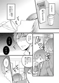 [Nagata Maria] Totsuzen onnanoko ni nattanode, ore no oppai monde mimasen ka? 1