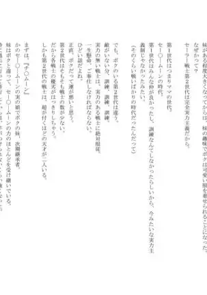 男の娘セーラー戦士W