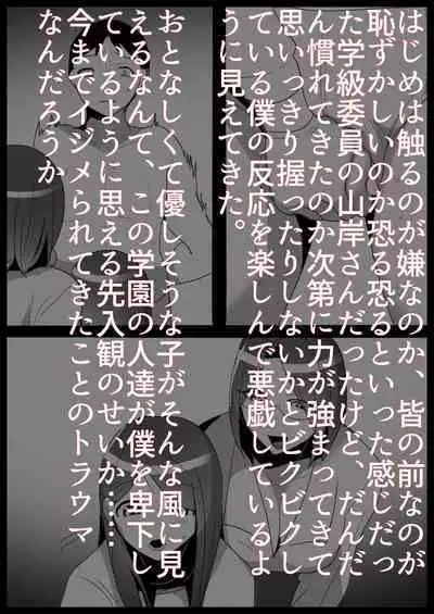 Ojou-sama Gakkou no Makegumi Ijime 2