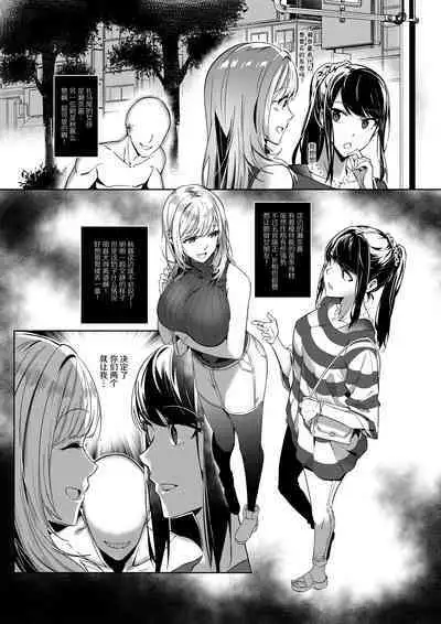 Sono Karada, Omochikaeri de | 你们的身体、我就打包带走啦