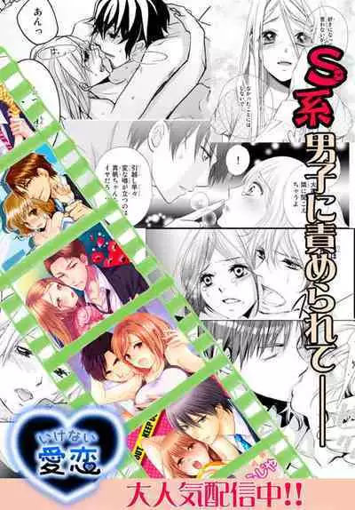 Sensei ni Oboretai ~ Ichizu na Renjou 1