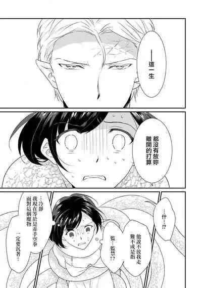 [Narada Daiwa] tenseimajyowa ryuuzokuno mamonosamani kakowaremasu | 转生魔女被魔龙金屋藏娇了 1-2 [Chinese] [莉赛特汉化组]